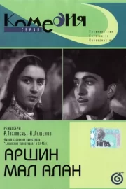 Аршин Мал Алан (1945)